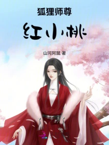 Fox Master Hong Xiaotao