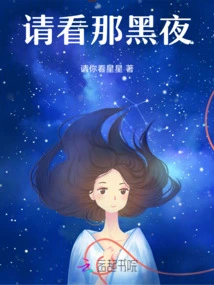 Please Look at That Dark Night