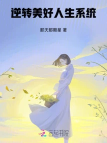 Reversing the System of a Better Life