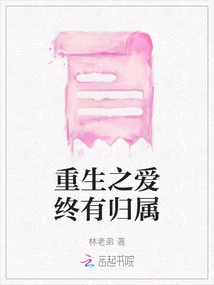 Reborn Love Will Eventually Belong