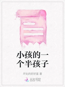 One and a Half Children