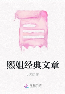 Sister Xi's Classic Articles