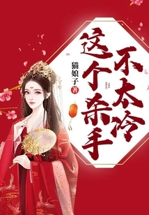 This Killer is Not Too Cold