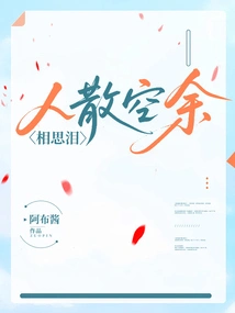 When People Are Gone, They Miss Each Other and Shed Tears