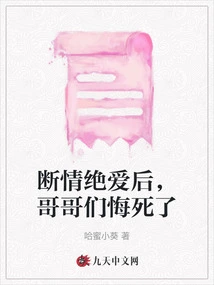 After the Breakup of Love, the Brothers Regretted Their Death