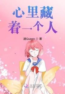 There is Someone Hiding in My Heart