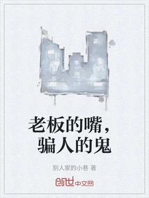 The Boss's Mouth is a Liar