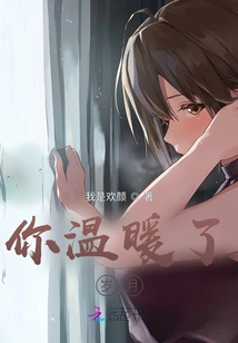 You Warmed the Years