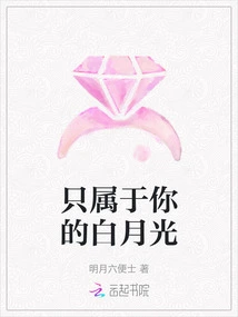 The White Moonlight That Belongs Only to You