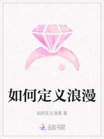 How to Define Romance