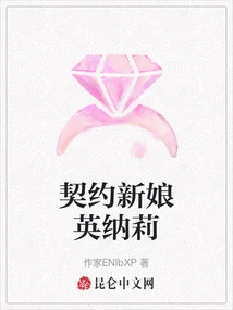 Contract Bride Innerly