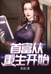 The Richest Man Starts from Rebirth