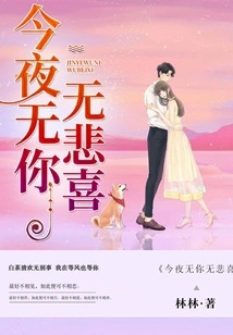 There is No Joy or Sorrow Without You Tonight