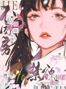 We Have Been Married for Three Years and Have Different Houses. the Abstinent Man No Longer Pretends to Be a Sexist