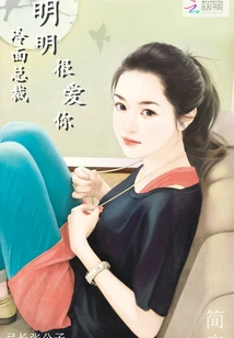 Cold-faced Ceo: I Obviously Love You Very Much