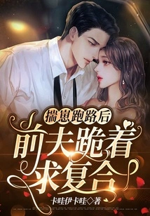 After Chuai Zai Ran Away, Her Ex-husband Knelt Down and Begged for Reconciliation