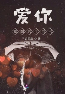 I Love You but I Forget Myself