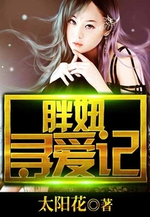 Fat Girl Looking for Love