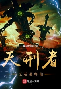 The Heavenly Punisher: Reversing the Path and Becoming an Immortal