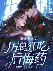 After Torturing His Wife to Death: Mr. Li Took the Regret Medicine Like Crazy