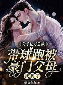 After Breaking up with a Billionaire Ceo, He Was Found by Wealthy Parents While Running with the Ball