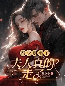 Mr. Qin, Please Stop Being so Cruel. Madam is Really Gone