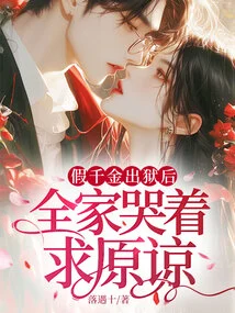 After the Fake Daughter Was Released from Prison, the Whole Family Cried and Begged for Forgiveness