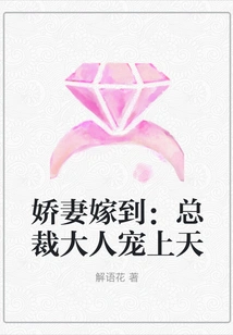 Married to a Lovely Wife: the Ceo Loves Him to the Heavens