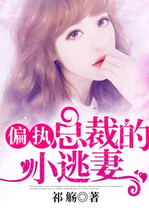 The Paranoid Ceo's Little Fugitive Wife