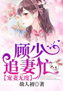 Doting on His Wife to No End: Mr. Gu is Busy Chasing His Wife