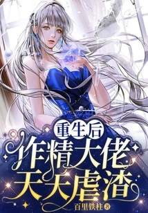 After Rebirth, the Evil Boss Tortures the Scum Every Day