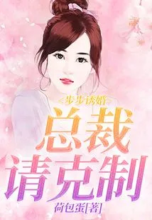 Lure Marriage Step by Step: Ceo, Please Restrain Yourself