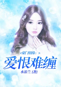 Love in a Rich Family: Difficulties in Love and Hate