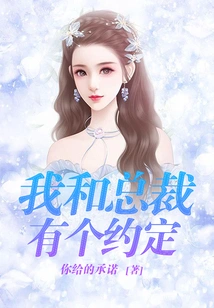 I Have an Agreement with the President