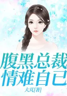 The Scheming Ceo Can't Help Himself