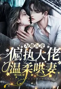 Fall for Her! Paranoid Boss Gently Coaxes His Wife