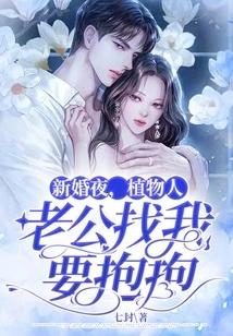 On Our Wedding Night, My Husband, Who is in a Vegetative State, Asked Me for a Hug