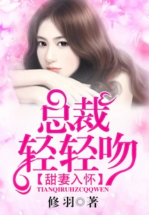 Sweet Wife in Arms: Ceo Kisses Her Gently