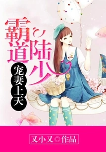 Domineering Young Master Lu Dotes on His Wife to Heaven