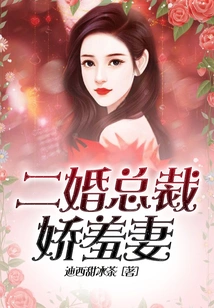 The Shy Wife of the Second Married Ceo