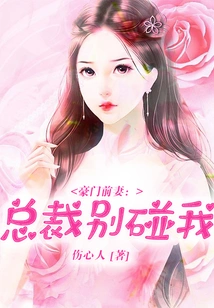 Rich Ex-wife: Ceo, Don't Touch Me