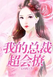 My Ceo is Great at Flirting