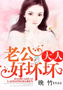 My Husband is Good or Bad