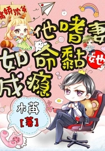 The Sickly Mr. Shen is Addicted to His Wife and is Addicted to Her