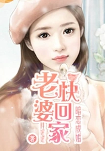 Secret Love and Marriage: Wife, Come Home Quickly