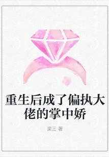 After Rebirth, She Became the Pet of a Paranoid Boss