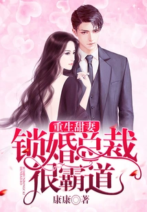Reborn Sweet Wife: the President of Locked-in Marriage is Very Overbearing