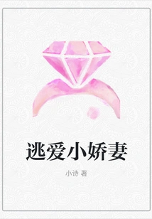 The Little Wife Who Escapes Love