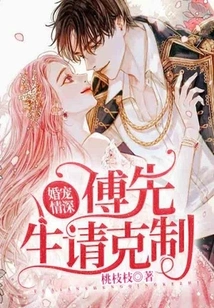 Deep Love in Marriage: Mr. Fu, Please Exercise Restraint