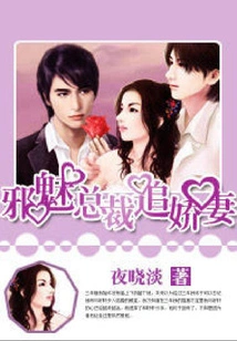 The Evil Ceo Pursues His Beloved Wife